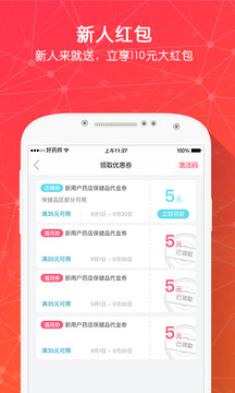 好药师安卓版app截图2