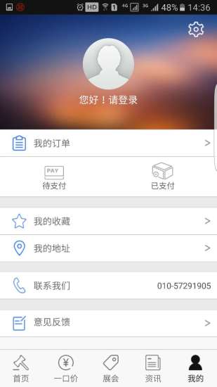 易藏官方手机版下载-易藏app安卓最新版下载v2.9.0图1