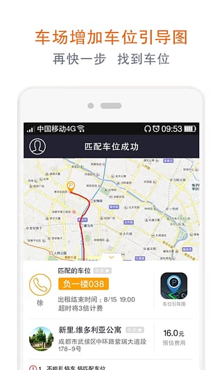 私家車位app車位截圖3