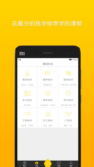 蘑菇技能安卓最新版下载-蘑菇技能app手机版下载v1.1.1图3
