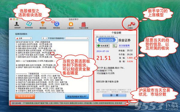 选股好帮手HD Pro Mac版