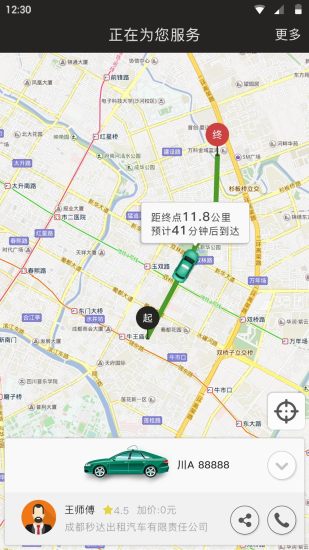 安易出行手机版乘车蹭WiFi下载-安易出行app客户版下载v2.3.0图4