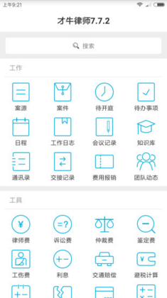 才牛律师app截图4