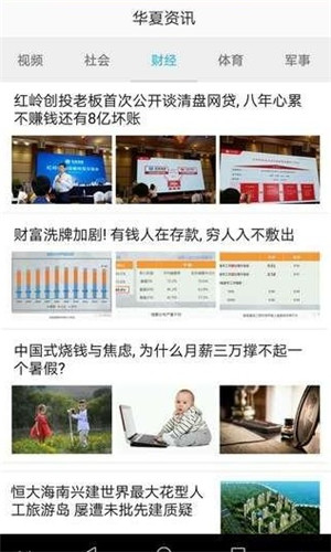 华夏资讯app手机客户端截图3