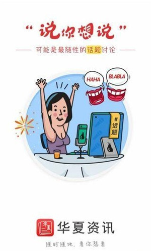 华夏资讯app手机客户端截图1