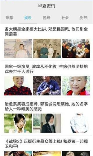 华夏资讯app手机客户端截图4