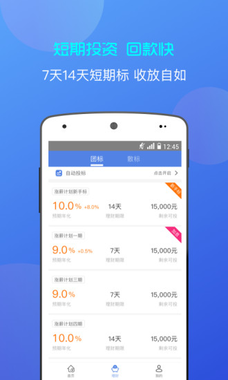 米发理财安卓手机版下载-米发理财app下载v1.0.2图3