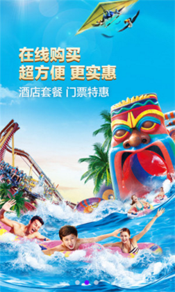 長隆旅游app截圖3