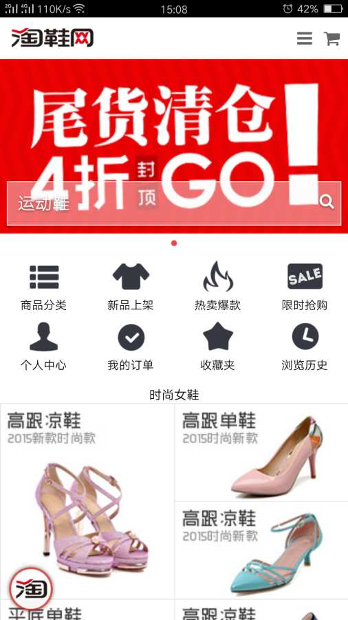 淘鞋app安卓最新版截图1