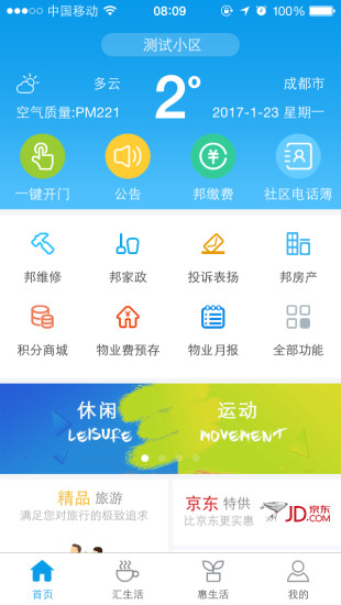 邦泰汇生活app手机客户端下载-邦泰汇生活安卓版最新下载v3.4.5图1