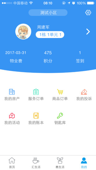 邦泰汇生活app手机客户端下载-邦泰汇生活安卓版最新下载v3.4.5图3
