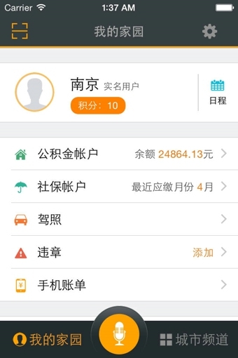 我的南京app安卓版截图2