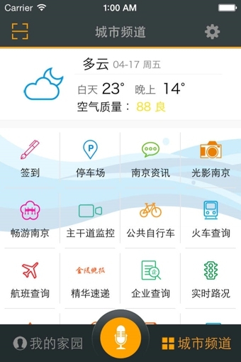 我的南京手机版下载-我的南京app安卓版下载v2.2.1图4