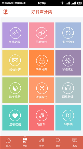 中国好铃声免费截图3