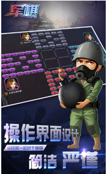 同城游軍棋安卓手游app截圖1