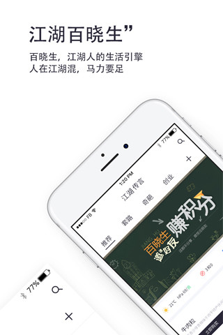 江湖百晓生app截图1