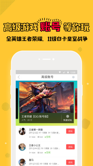 马上玩app截图3