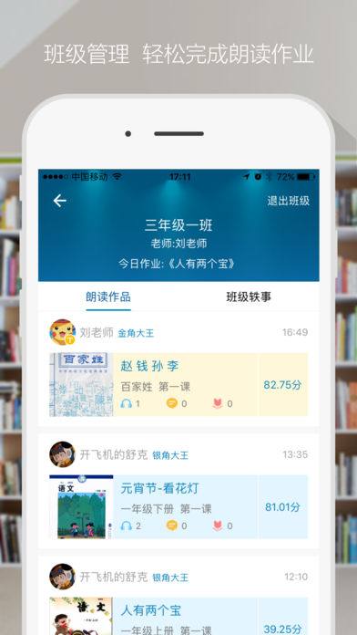 爬梯朗读app截图1