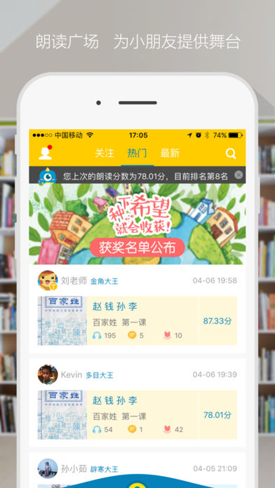 爬梯朗读app截图3