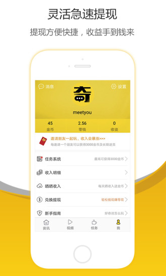 好奇说app手机客户端截图4