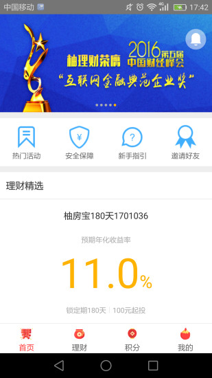 柚理财app截图2