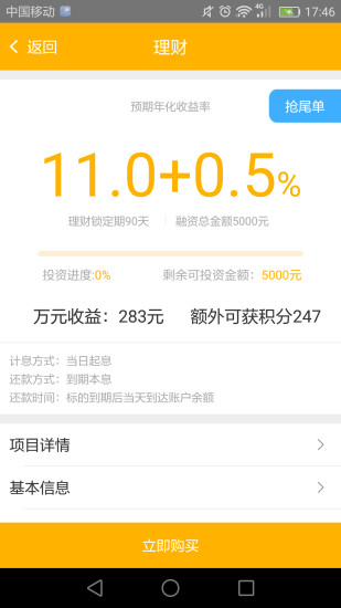 柚理财app截图4