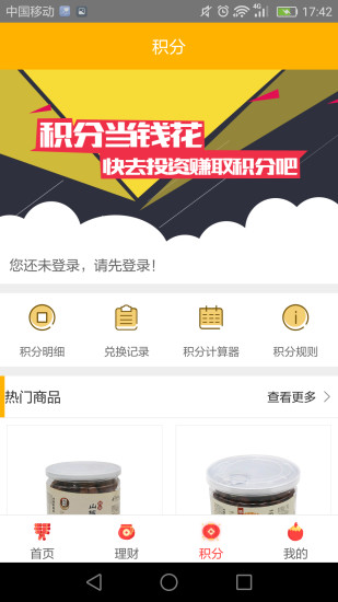 柚理财app截图3