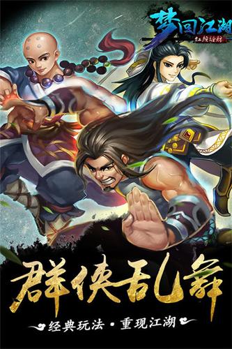 梦回江湖安卓手机版游戏下载-梦回江湖下载v1.2.17图3