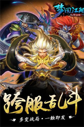 梦回江湖安卓手机版游戏下载-梦回江湖下载v1.2.17图2