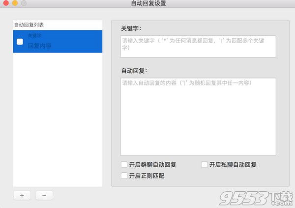 WeChatPlugin Mac中文破解版