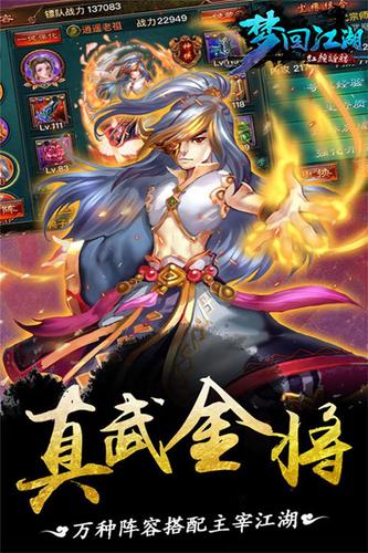 梦回江湖无限金币无限元宝版下载-梦回江湖破解版下载图5