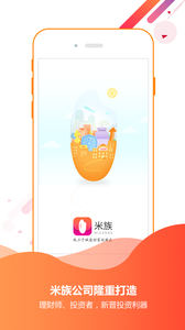 米族金融app截圖4