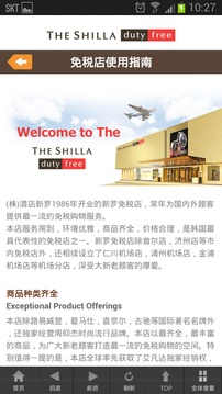 新罗免税店官方版截图5