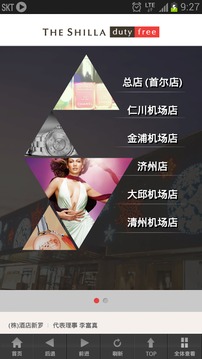 新羅免稅店官方版截圖1