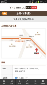 新罗免税店官方版截图4