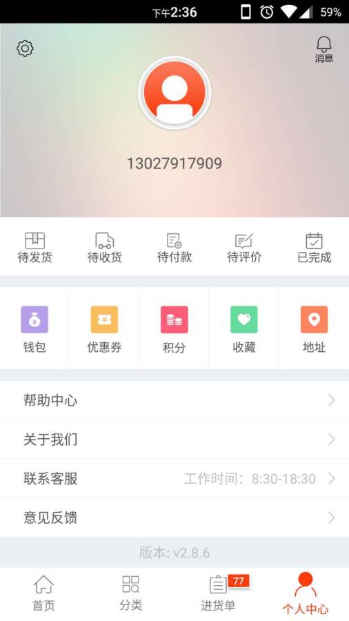 商道行app安卓版下载-商道行app手机版下载v3.1.4图4