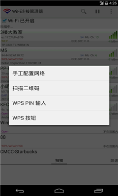 WiFi连接管理器APP