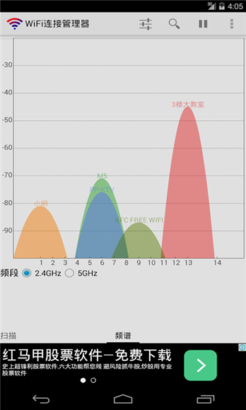 WiFi连接管理器APP截图1