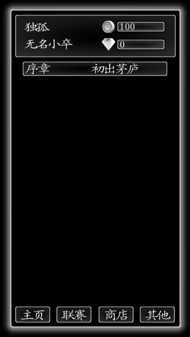 江湖浪客行iOS版截图3
