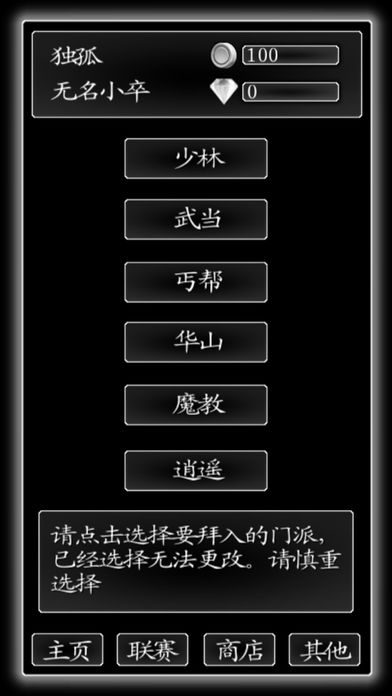 江湖浪客行iOS版截图5