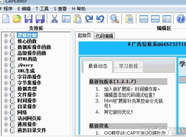 CAPEditor中文动态网页绿色版下载