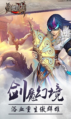 绝世剑神九游版下载-绝世剑神九游最新版下载v3.1.0图2