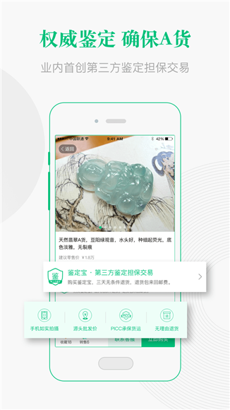 对庄翡翠app官方版下载-对庄翡翠平台手机客户端下载v3.4.0图3