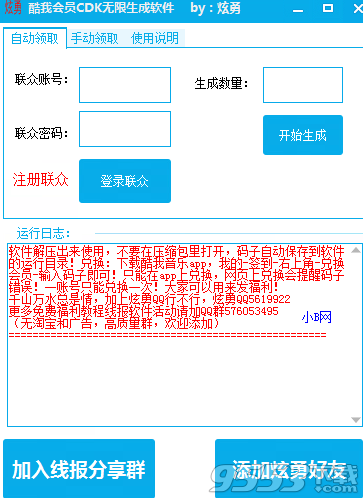 炫勇酷我会员CDK无限生成工具