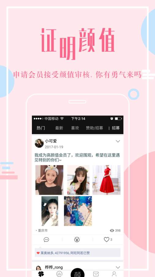 高颜值app正式版下载-高颜值app最新版下载v3.1.1图2