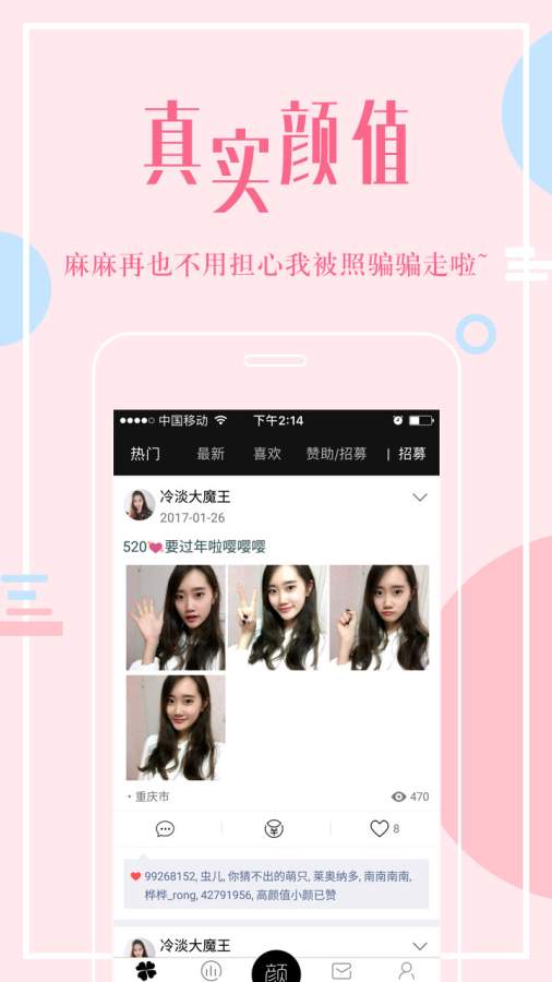 高颜值app正式版下载-高颜值app最新版下载v3.1.1图4