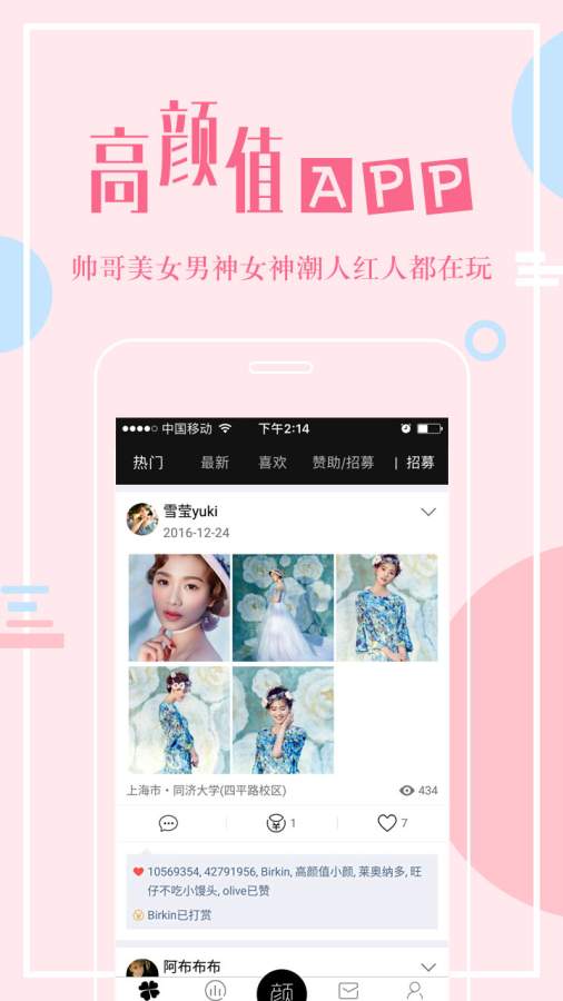 高颜值app免费版下载-高颜值app手机版下载v3.1.1图1