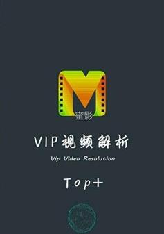 蜜影vip视频解析软件