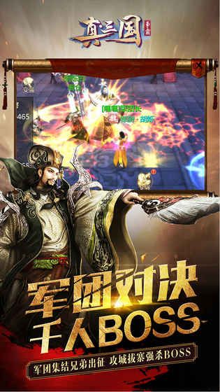 真三国争霸无限元宝破解版截图1