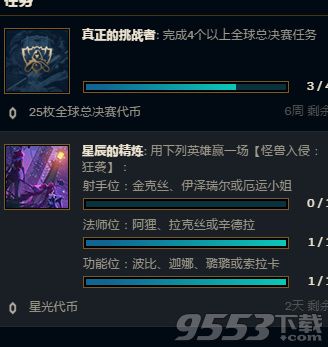 lol全球总决赛任务完成不了有BUG怎么办 完成4个以上全球总决赛任务为什么不能完成